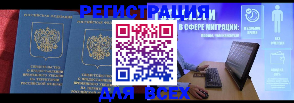 временная регистрация купить в Ишимбае