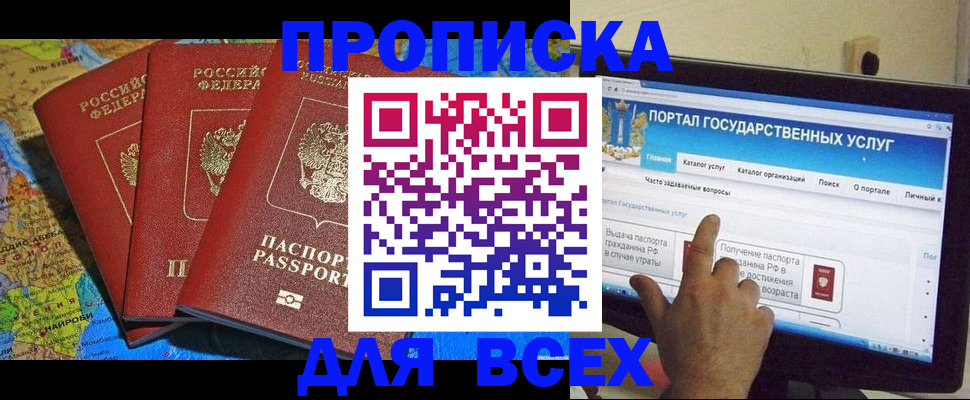 прописка 2025 в Ишимбае