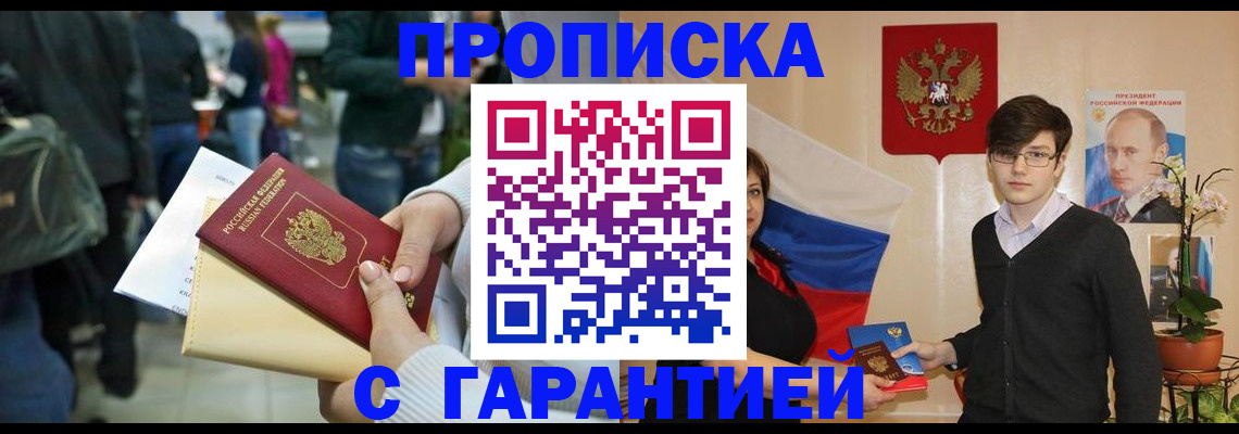 прописка 2025 в Ишимбае