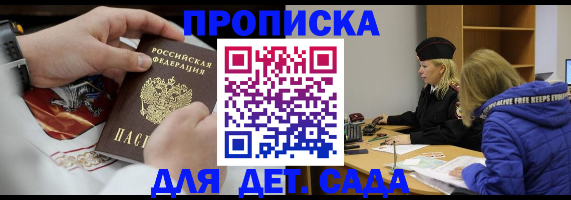 регистрация для дет. сада в Ишимбае