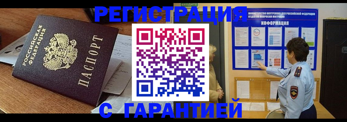 временная регистрация в Ишимбае